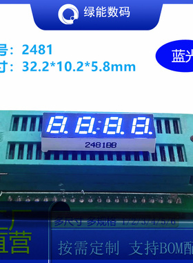 0.28寸4位数码管2481数码管显示屏蓝色光高亮共阴/共阳
