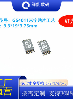 0.4英寸1位米字贴片数码管GS4011红黄蓝绿白色光共阴共阳可回流焊