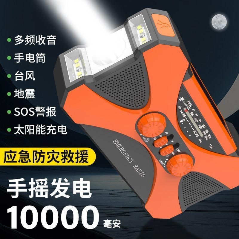 出口日本应急救援地震防灾战备多功能末日收音机手摇发电手电筒