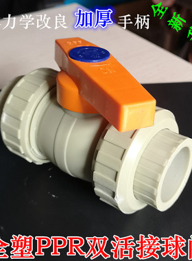 ppr全塑双活接球阀 灰色活接阀门热熔水管110 90 75 63 50 dn25