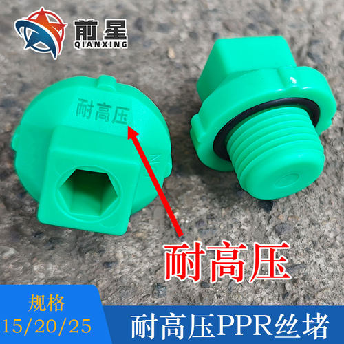 高压PPR4分丝堵15202532