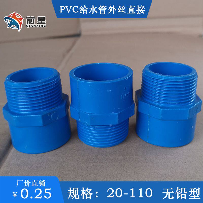 pvc外丝直接 蓝色外螺纹接头 给水管带丝口外牙直接头配件管件20