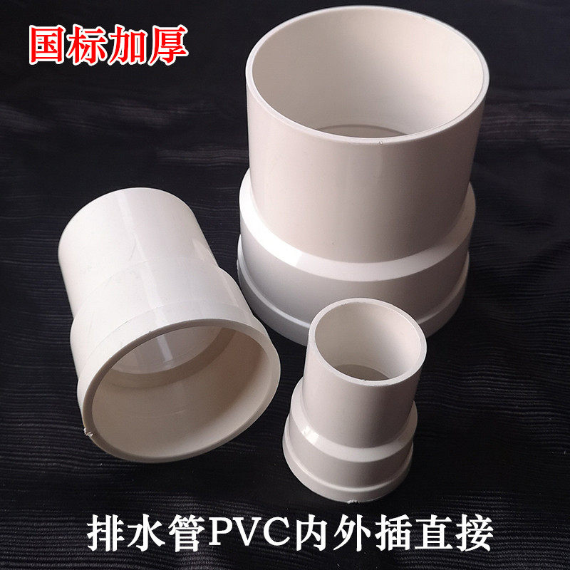 pvc内插直接 110排水管内接延长加长缩口直接雨水承插接头75 50