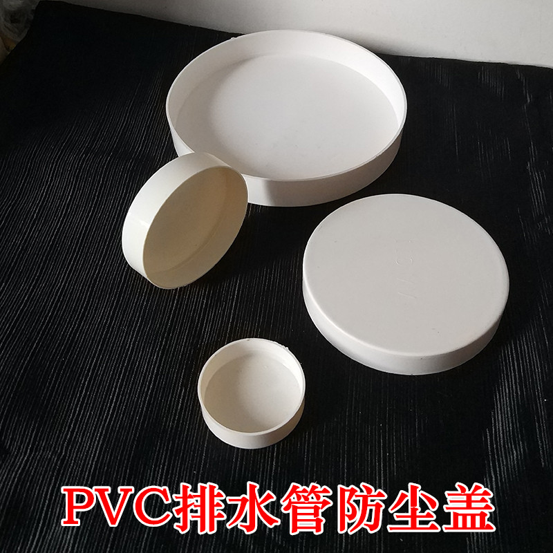 pvc下水管防尘保护盖50-315400