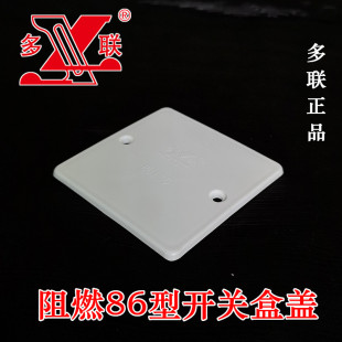 线盒盖板 86型 PVC 多联线盒盖板 方型开关盒线盒盖板 阻燃国标