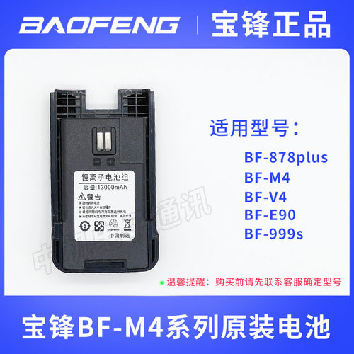 宝锋对讲机M4电池大容量usb充电