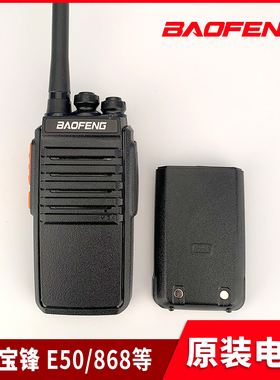 宝锋对讲机电池BFE50/868/T99S/888SPLUS宝峰S88适配摩托罗拉电池