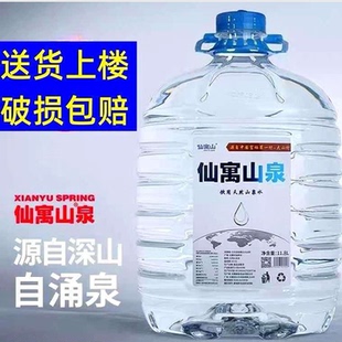 石台仙寓山泉11.8升石台大山村硒泉天然含硒山泉水大桶装送货上楼