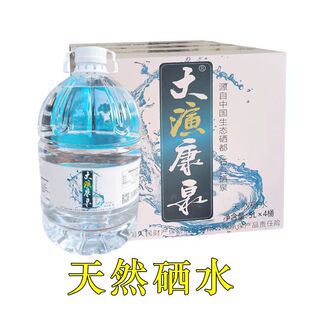 石台硒山泉水大演康泉弱碱性天然硒水5L*4桶整箱400ml*20