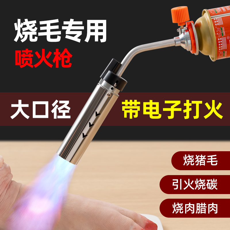 喷枪喷火烤枪大口径烧毛家用手持