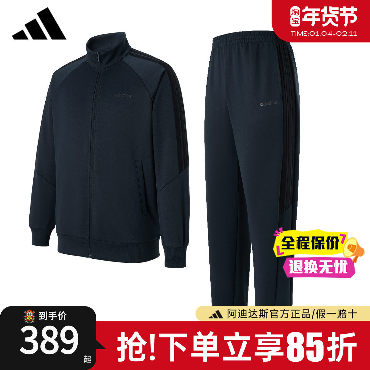adidas阿迪达斯运动套装新款男休闲外套长裤上衣夹克两件套KW1154