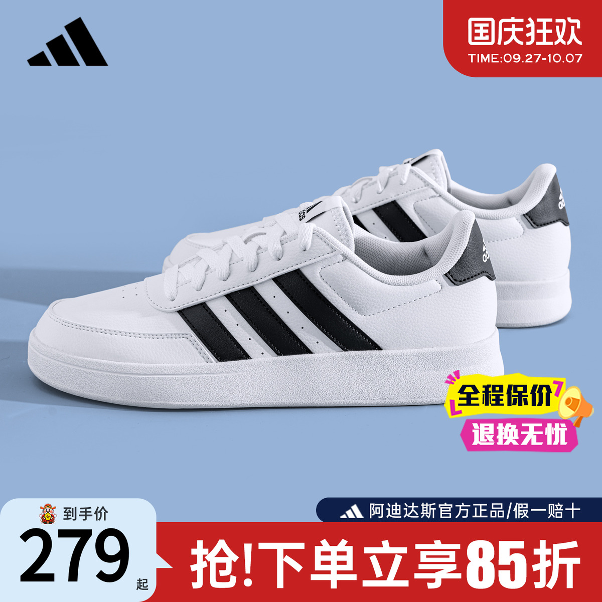 【官方正品】阿迪达斯小白鞋板鞋