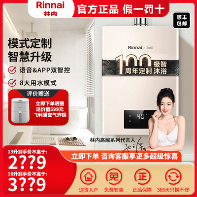 Rinnai/林内 燃气热水器家用恒温天然气智能安全洗澡13/16升C100W