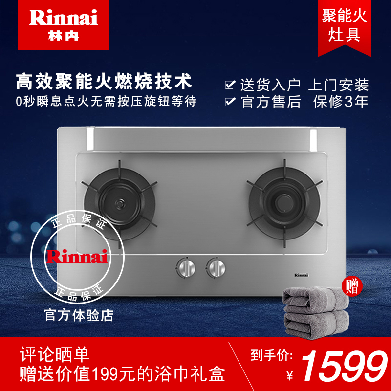 Rinnai/ÁÖÄÚ RB-2E02N²»Ðâ¸Ö¾ÛÄÜ»ðÈ¼ÆøÔî¾ßÌìÈ»ÆøÇ¶ÈëʽJZT-2H2N
