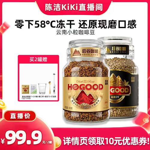 【k姐推荐】后谷鎏金58冻干大颗粒咖啡云南小粒咖啡