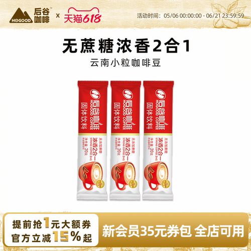 后谷原味2+1三合一速溶咖啡粉