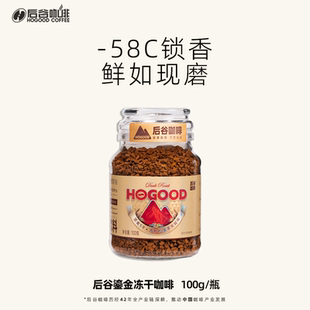 【中泽内购】后谷精品鎏金冻干咖啡粉纯黑咖啡速溶云南小粒咖啡