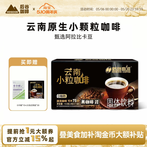 后谷黑咖啡速溶无添加蔗糖咖啡粉