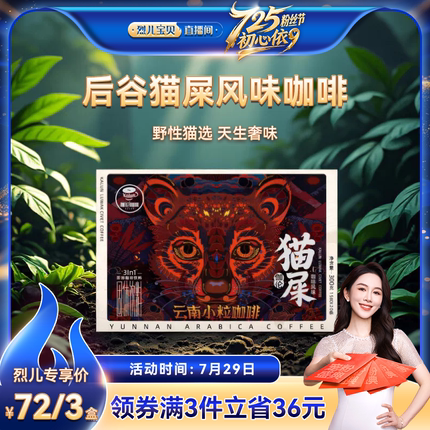 后谷风味猫屎咖啡速溶3合1袋装云南小粒原味咖啡粉官方旗舰店正品