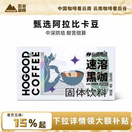 后谷纯黑咖啡美式速溶咖啡粉无蔗糖正品云南小粒咖啡旗舰店