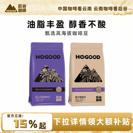 后谷SOE意式/蓝山精品云南咖啡豆深度中度优质烘焙阿拉比卡豆手冲