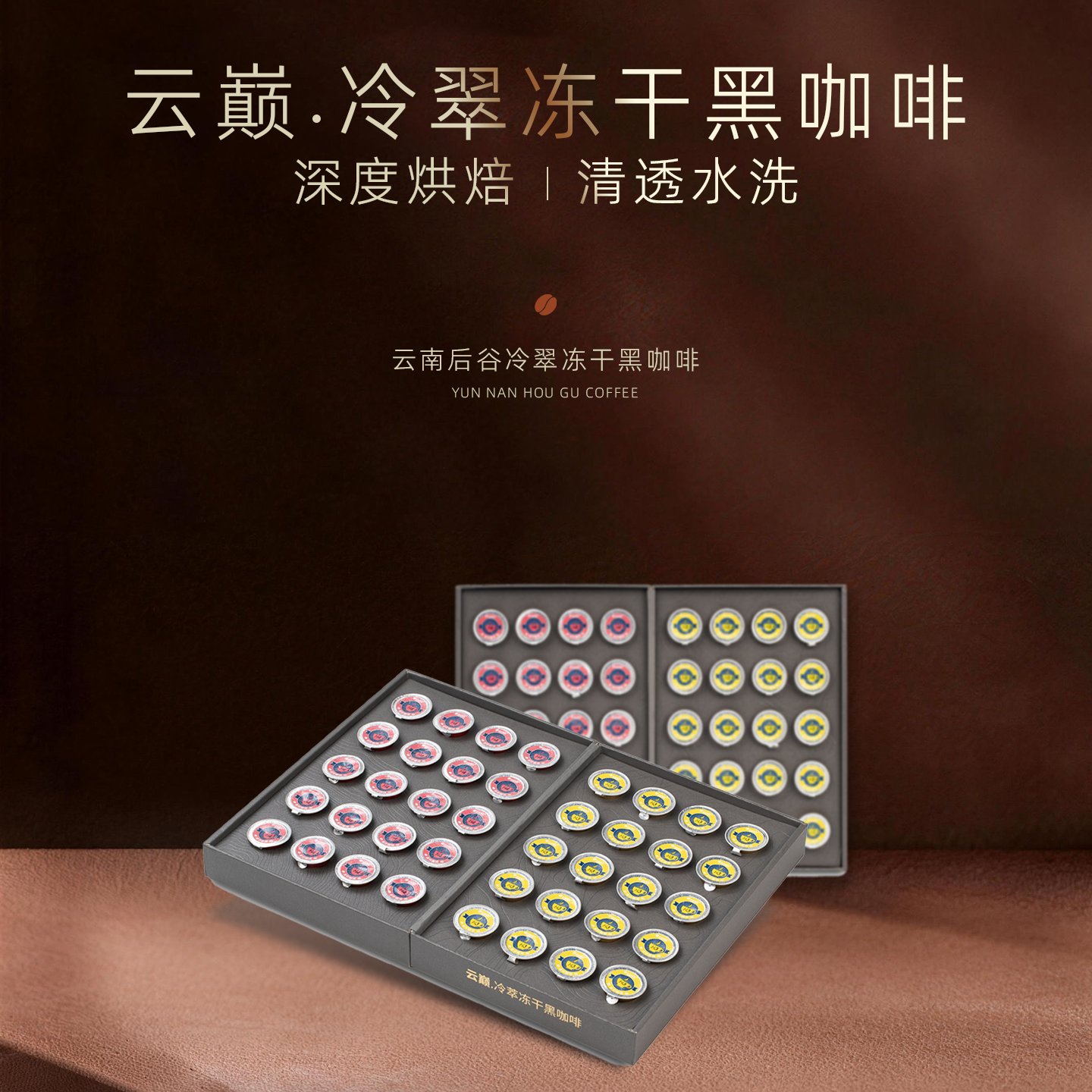 【中泽内购】后谷冷萃冻干咖啡速溶咖啡粉咖啡醉云南咖啡礼盒装,咖啡/麦片/冲饮,咖啡礼盒,淘宝优惠券,粉丝福利购,淘宝优惠卷