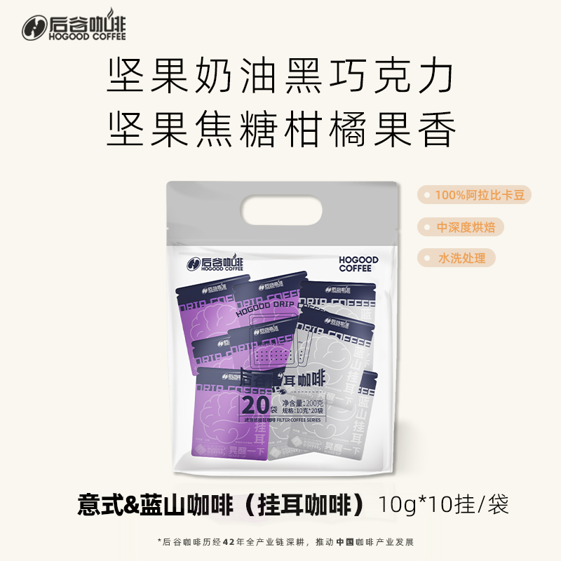 后谷咖啡精品挂耳蓝山意式