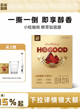 后谷鎏金58大颗粒冻干咖啡云南小粒速溶浓缩黑咖啡