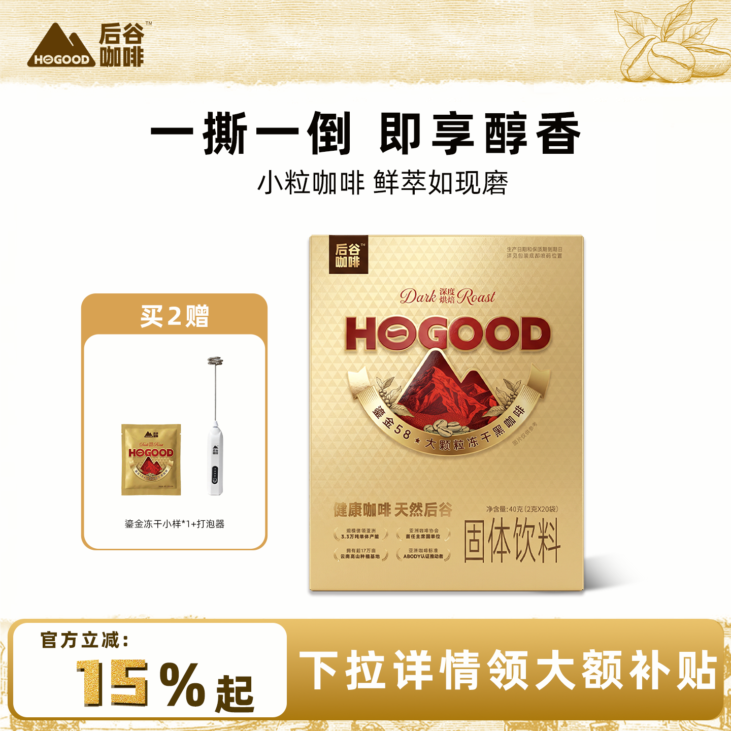 后谷鎏金58大颗粒冻干咖啡云南小粒速溶浓缩黑咖啡