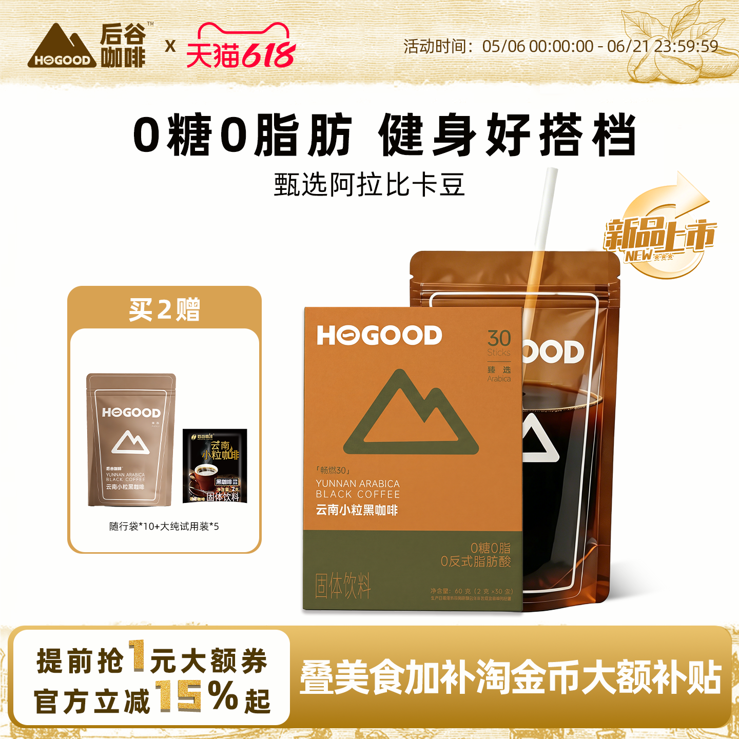 后谷畅燃30黑咖啡速溶美式提神0脂0糖云南小粒咖啡粉冷热双泡30杯