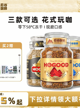 后谷鎏金58冻干咖啡云南小粒速溶美式浓缩黑100g咖啡粉400次咖啡