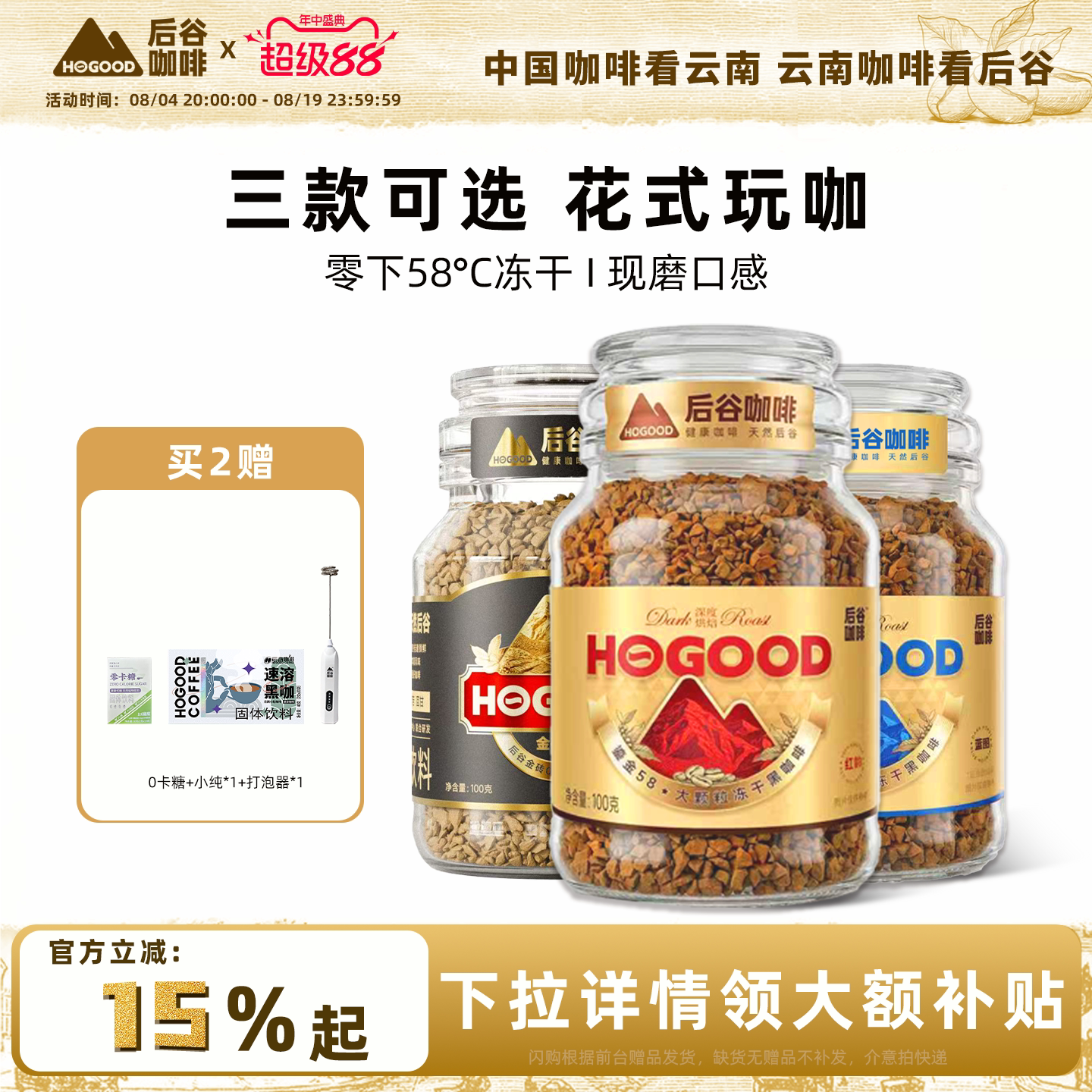 后谷鎏金58冻干咖啡云南小粒速溶美式浓缩黑100g咖啡粉400次咖啡