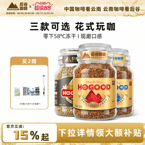 后谷瓶装即享冻干咖啡云南小粒豆
