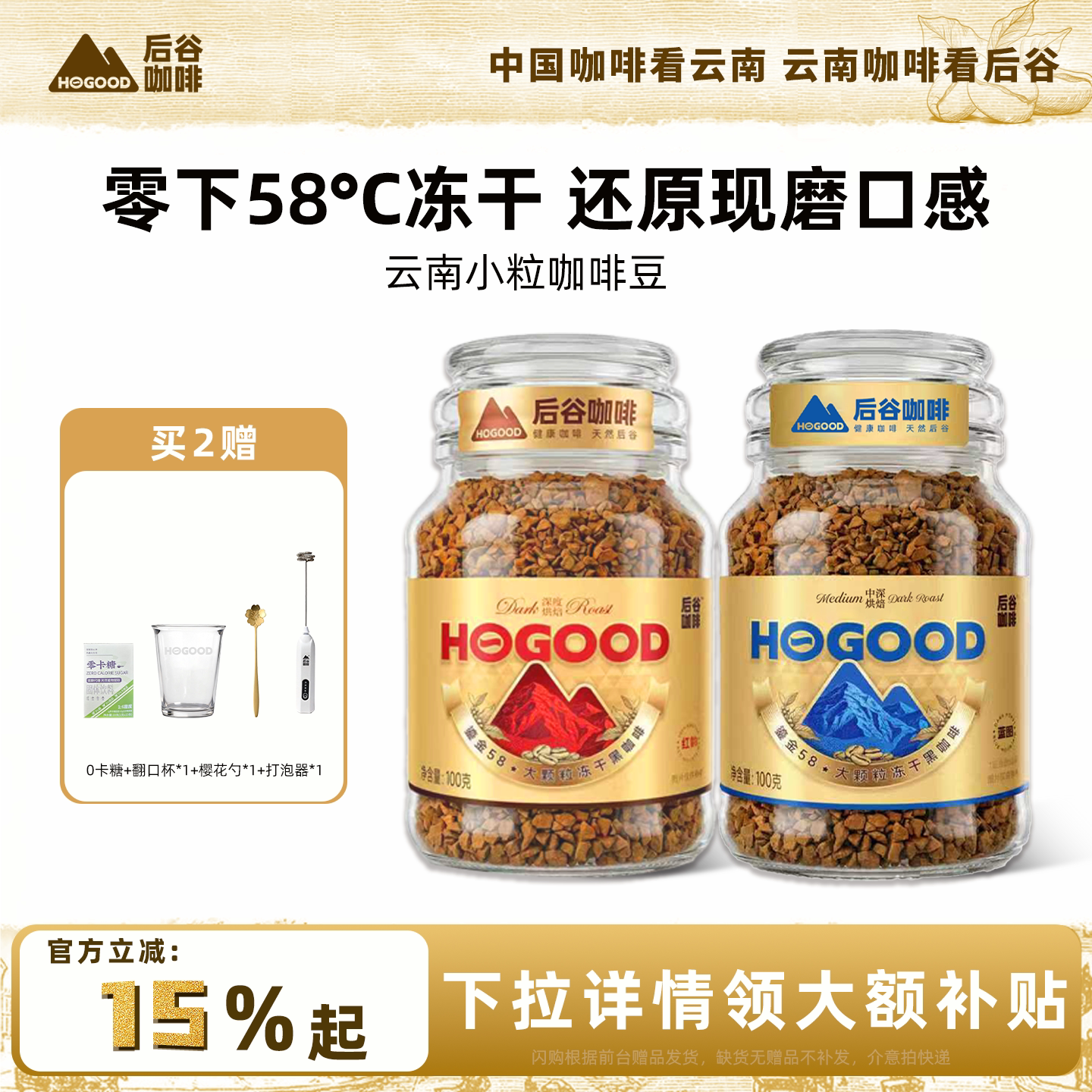 后谷鎏金58冻干咖啡100g 赠打泡器代糖10包 28元 - 86线报