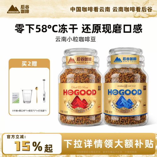 [深烘]云南小粒后谷冻干咖啡