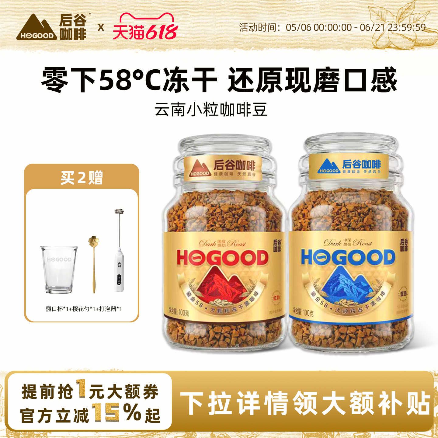 后谷鎏金58冻干咖啡升级2.0版100g 25.8元 - 86线报