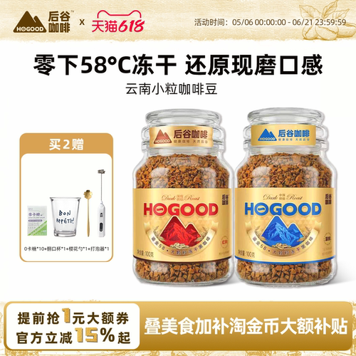 [深烘]云南小粒后谷冻干咖啡