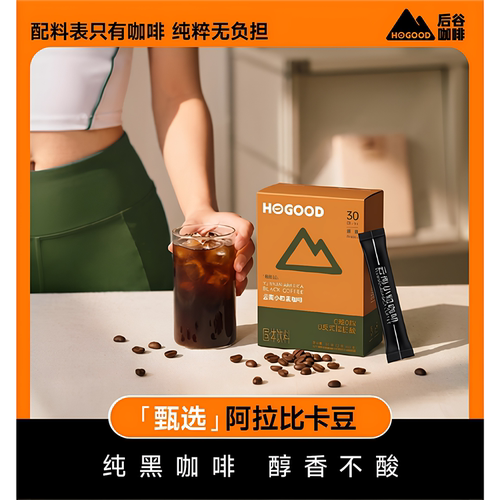 后谷黑咖啡提神0脂0蔗糖轻盈低卡