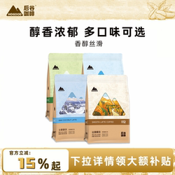 后谷生椰拿铁卡布奇诺蓝山咖啡三合一速溶条装袋装云南小粒咖啡粉