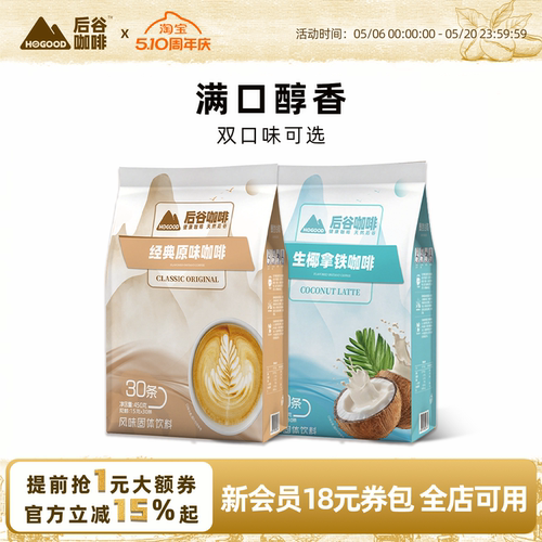 后谷咖啡云南小粒经典原味拿铁