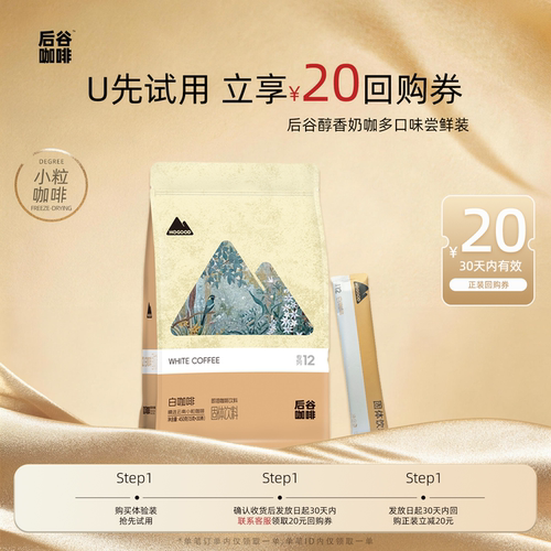 【天猫U先】后谷丝滑拿铁三合一速溶咖啡条装15g*30条*1袋