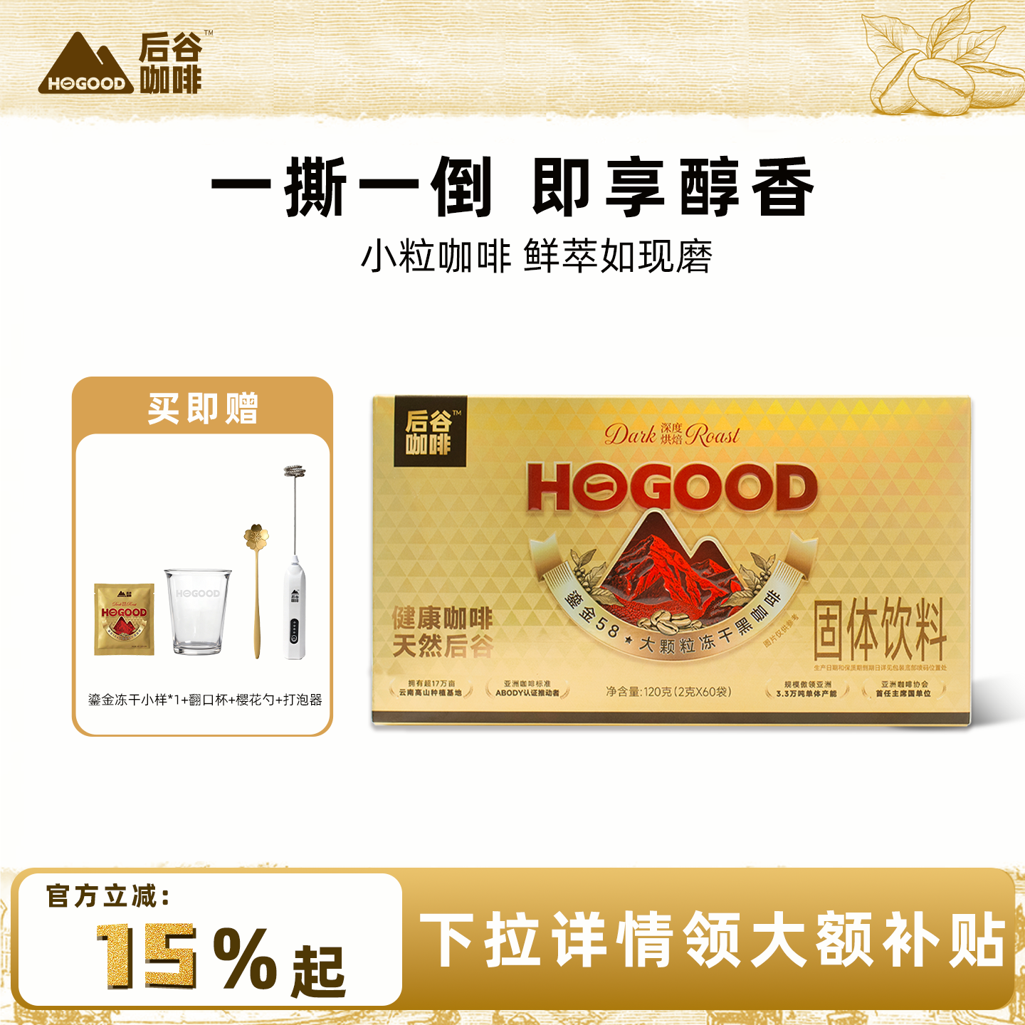 后谷鎏金58冻干咖啡云南小粒速溶浓缩黑咖啡粉意式拿铁饮料盒装