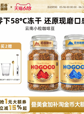 后谷鎏金58冻干咖啡云南小粒速溶浓缩黑咖啡粉罐瓶装深烘意式拿铁