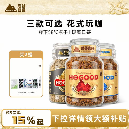 后谷瓶装即享冻干咖啡云南小粒豆