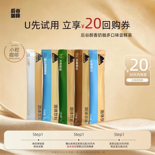 可冲泡30杯 真特浓要咖啡不要奶茶