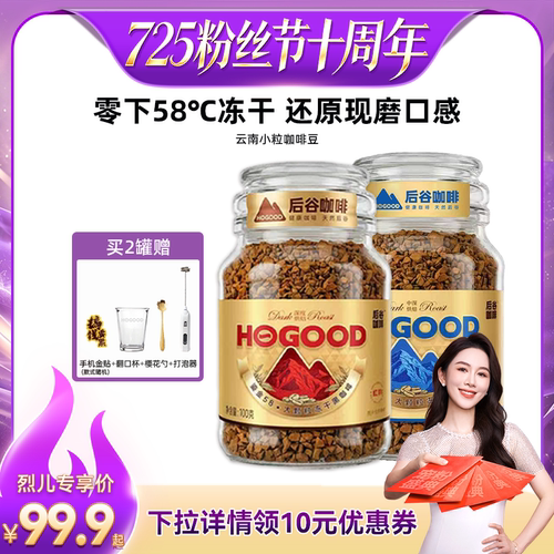 【烈儿725粉丝节】后谷鎏金58冻干黑咖啡粉速溶黑咖云南小粒咖啡