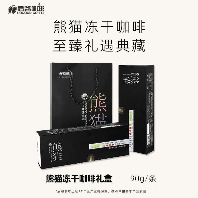 后谷咖啡熊猫冻干咖啡速溶美式黑咖啡粉云南小粒咖啡礼盒【礼袋】