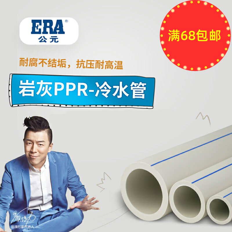 公元ppr水管4分冷水管20/PPR管