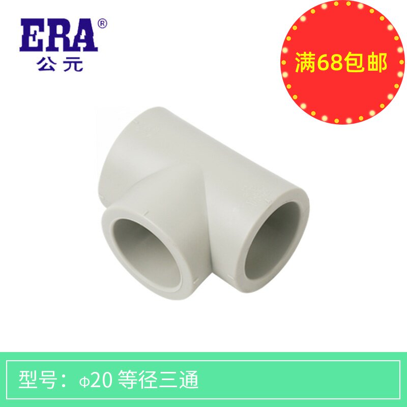 ERA公元ppr冷热水工程家装PPR管