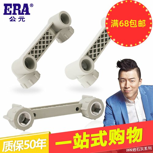 公元ppr连体内丝弯头20/25双联内牙直接 内螺纹三通热熔管件大全